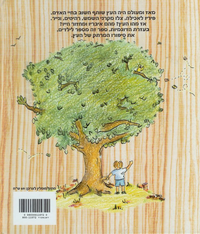 ספר העץ - מהשורש לצמרת