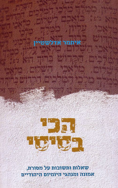 הכי בסיסי : שאלות ותשובות על מסורת, אמונה ומנהגי היומיום היהודיים
